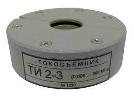 Поверка токосъемников измерительных ТИ2-3